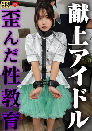 Idols Offered As Gifts: Twisted Sex Education