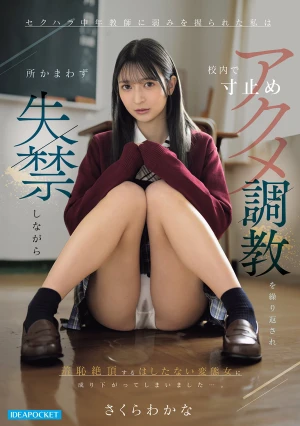  Having My Weakness Exploited By A Middle-aged Teacher Who Sexually Harassed Me, I Was Subjected To Repeated Near-orgasm Training On School Grounds, And I Was Reduced To A Shameless Perverted Woman Who Would Lose Control Of Her Bladder And Reach Orgasms In Public Sakura Wakana