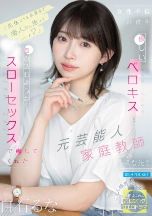  "You Can Think Of Me As Your Girlfriend Until You Graduate, Okay?" Luna-sensei, A Former Celebrity And Now A Private Tutor, Healed My Distrust Of Women With Gentle French Kisses And Enveloping Slow Sex. (Shiraishi Luna)