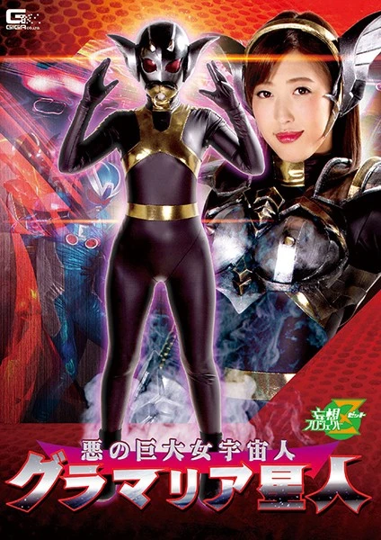  Evil Gigantic Female Alien Granmarian Star Mizuno Chaoyang