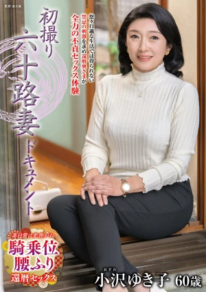  First-time Filming Of A 60-year-old Wife: Yukiko Ozawa