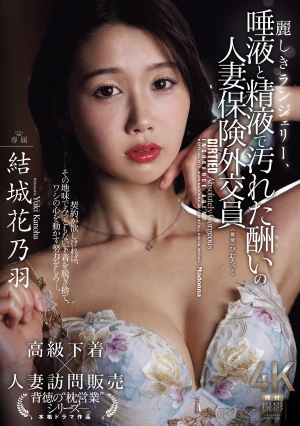  Beautiful Lingerie, A Married Insurance Saleswoman, Yuuki Kanoha, Whose Reward Is Soiled With Saliva And Semen.