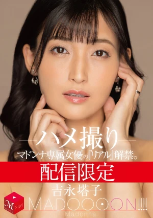 Streaming Only: The 'real' Of Madonna's Exclusive Actress Is Revealed. MADOOOON!!! Touko Yoshinaga Amateur Sex Video