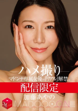 Streaming Only: The 'real' Of Madonna's Exclusive Actress Is Revealed. MADOOOON!!! Ayano Kato Amateur Sex Video