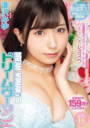  Dream Woman Vol. 101: Miyu Aizawa