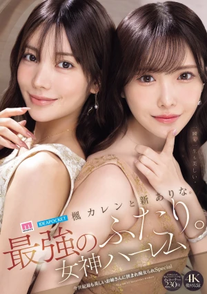 Kaede Karen And Arina Shin. The Strongest Duo. Goddess Harem. Surrounded By The Most Beautiful Older Sisters Of This Century, A Special Treat.