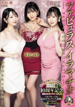  Fabulous Iramachio - Japanese Women Are Beautiful - Hanae Tsubaki, Aoi Ai, Yuuki Suzu