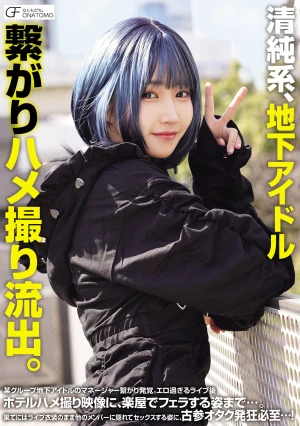 清純系、地下アイドル 繋がりハメ撮り流出。