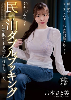  Double Booking At A Vacation Rental: Two People Drawn To Each Other Under One Roof - Satomi Miyamoto