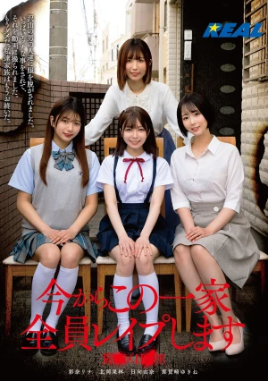 I'm Going To Rape This Whole Family Now. Araki Ward, Hiyori