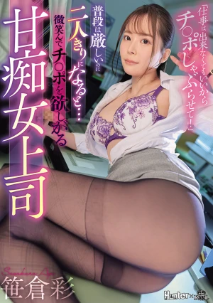  Normally Strict, But When We're Alone She Smiles And Begs For My Dick - Sasakura Aya, The Sweet And Slutty Boss