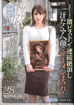  寝取らせ願望のある旦那に従い出演させられた本物シロウト人妻 case19 ピアノ教室講師・内山奈緒（仮名）28歳 群馬県在住 輪●中出し了承 主人のためにネトラレます