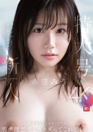 Special Edition Newcomer NO.1 STYLE Kibou Miu AV Debut