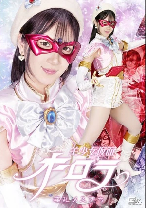  Pretty Masked Girl Aurora: A Lewd And Depraved Slut - Marina Nishio
