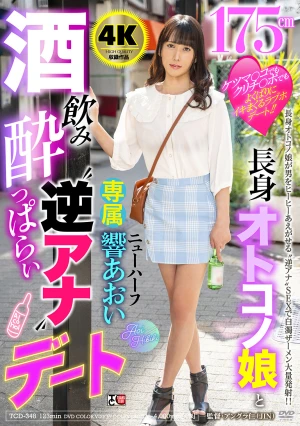 A 175cm Tall Cross-dressing Man Goes On A Drunken 'reverse Anal' Date With Hibiki Aoi.