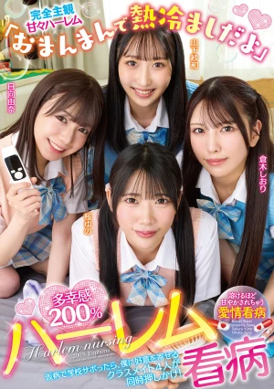  "Let's Cool Your Fever Down With Your Pussy," 200% Euphoric Harem Nursing Care