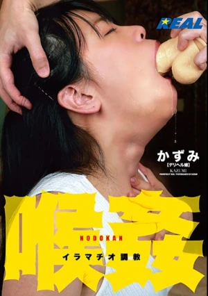  Throat Deep Throating Torture Kazumi