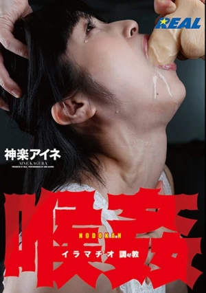  Throat Deep Throating Torture Kagura Aine