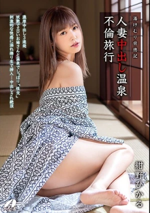  Married Woman Creampie Hot Spring Affair Travel Konno Hikaru