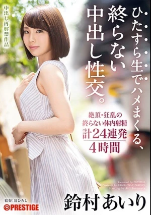 ひたすら生でハメまくる、終らない中出し性交。 我を忘れてイキ狂う鈴村の膣奥へ、無制限中出し大乱交 鈴村あいり