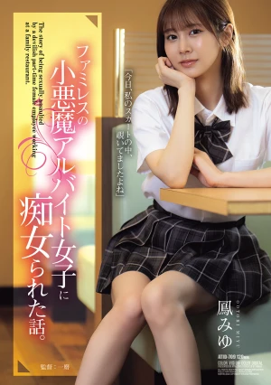  The Story Of Being Sexually Harassed By A Devilish Part-time Girl At A Family Restaurant.
