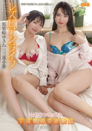  Lesbian Life, Lesbian Couple, A Week Of Passionate Lovemaking
