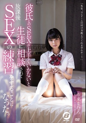  When SEX With My Boyfriend Did Not Go Well, I Was Consulted By A Student And Decided To Practice SEX After School. Mahiro Ichiki