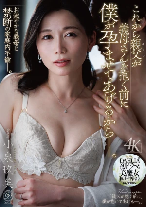 I'll Get Your Stepmother Pregnant Before Your Dad Gets To Sleep With Her. - Koizumi Kumi