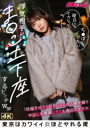 浮気相手にま○こ土下座するビッチww「妊娠させてください」とみずから腰を振り中出しを懇願してくる港区のオナホ_まみ 善場まみ