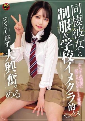  Sex With My Live-in Girlfriend In School Uniforms And A School-themed Role-playing Club: Breaking The Routine And Getting Super Excited. Meru