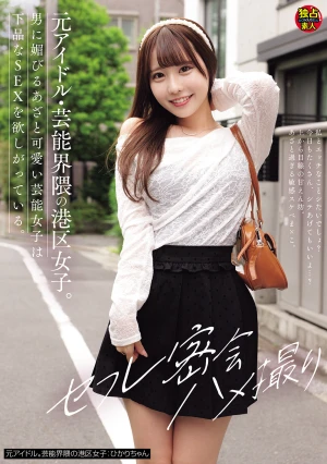  A Former Idol And Entertainment Industry Girl From Minato Ward. This Cute And Manipulative Celebrity Girl Who Fawns Over Men Craves Vulgar Sex. Secret Rendezvous And Filmed Sex With A Sex Friend - Hikari-chan