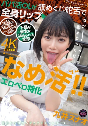  Licking Time!! Specializing In Erotic Tongues, A Sugar Baby Office Lady Licks Your Whole Body With Her Snake Tongue - Sunao Kui