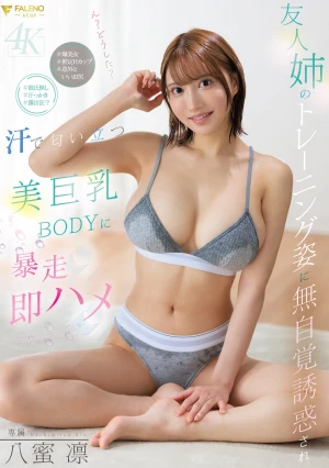 Unconsciously Seduced By His Friend's Older Sister's Workout Attire, He Goes Wild And Immediately Has Sex With Her Sweaty, Voluptuous Body. - Hachimitsu Rin