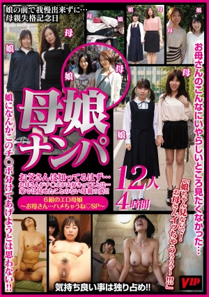 Mother And Daughter Seduction: "Don't Look, Daughter! Mom's Gonna Cummmmm!!!" 12 People, 4 Hours