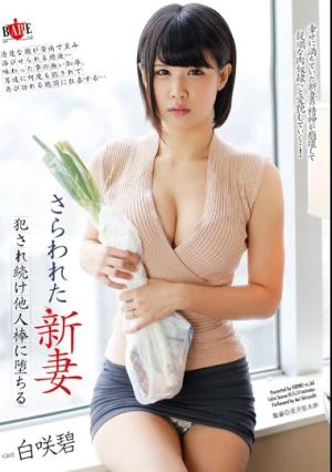 さらわれた新妻 犯●れ続け他人棒に堕ちる 白咲碧