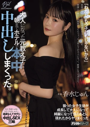  I'm Not A Child Anymore, My Former Student Confessed To Me, Her Teacher, Because She Loved Me So Much. I Rejected Her Because Of Our Teacher-student Relationship, But Now She's Grown Up, Beautiful, And Confessed Again. I Spent The Night In A Hotel With My Grown-up Former Student, Cumming Inside Her Repeatedly. (Perfume Jun)
