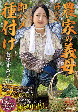  [Farmer's Mother-in-law Gets Sweaty And Immediately Impregnated] She Couldn't Wait After Giving Him A Blowjob At The Front Door, So She Dragged Him Into The Japanese-style Room And Immediately Had Incestuous Sex! She Kept Pounding His Sweaty, Slightly Sagging Big Ass (H95cm) With Multiple Ejaculations Until His Energy Ran Out. - Makise Sumino