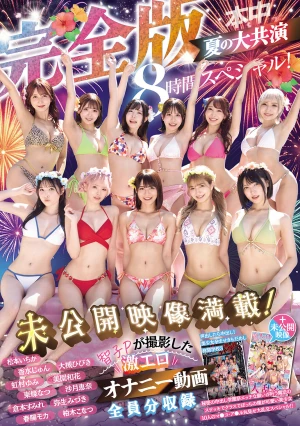  The Complete Version Of Nakamoto Naka's Big Collaboration, Packed With Unreleased Footage! An 8-hour Special Featuring All The Members In Super Erotic Masturbation Videos Filmed By Tomoko P!