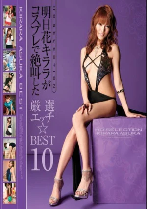HOBD-00015 Killala Was Screaming At The Cosplay Flowers Tomorrow BEST10 Carefully Etch (Blu-ray Disc)