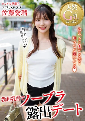  Airu Sato Goes On A Date Without A Bra, Showing Off Her Erect Nipples.