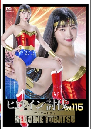  ヒロイン討伐Vol.115 ワンダーレディ 巴ひかり