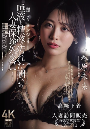  Beautiful Lingerie, A Married Insurance Saleswoman's Punishment Soiled With Saliva And Semen - Mirai Sunohara
