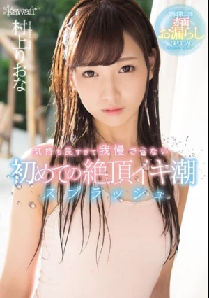  I Can Not Stand Too Comfortably For The First Time Cum Iki Tide Splash Riona Murakami