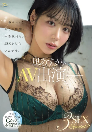 一番キレイな今この瞬間に、一番気持ちいいSEXがしたいんです。凪あすか（28歳）AV出演ー。 バツイチアップデート完成Gカップの本気汗だく3SEX Special！！