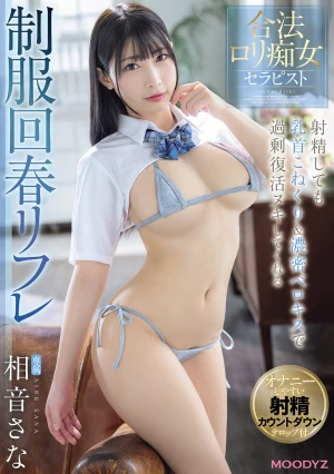  Legal Lolita Slut Therapist, Even After You Ejaculate, She'll Knead Your Nipples And Give You A Deep French Kiss For An Over-Reviving Orgasm - Uniformed Rejuvenation Reflexology - Aine Sana