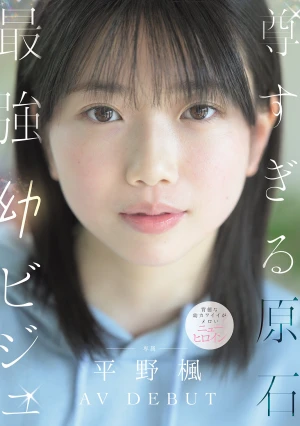  A Precious, Raw Gem: The Ultimate Young Beauty Makes Her AV Debut - Kaede Hirano