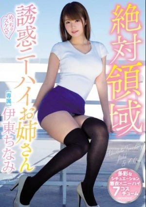  Absolute Territory Super Lewd Seductive Knee-high Sister Itou Chinami