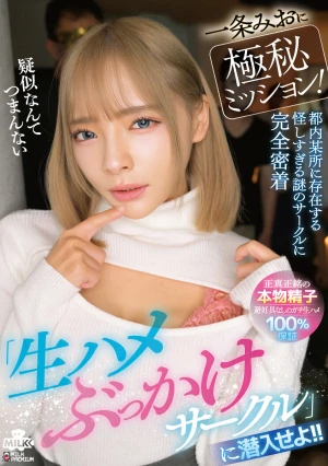  Top-secret Mission For Mio Ichijo! Infiltrate The 'Raw Sex And Cumshot Circle'!!