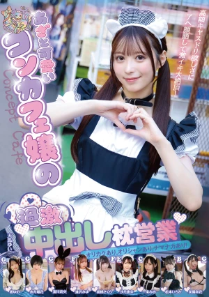 あざと可愛いコンカフェ嬢の過激中出し枕営業