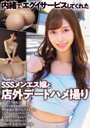 内緒でエグイサービスしてくれたSSSメンエス嬢と店外デートハメ撮り